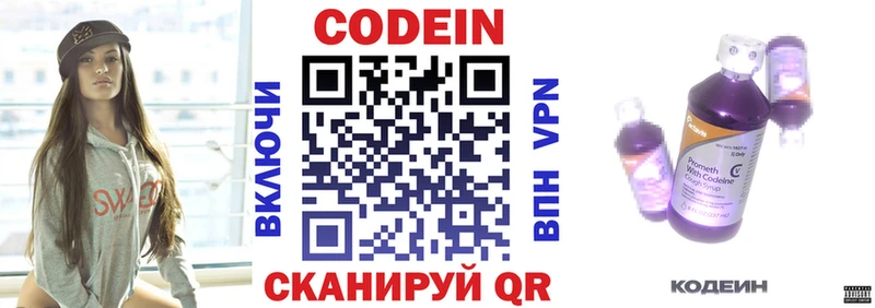Кодеиновый сироп Lean Purple Drank  Инза 